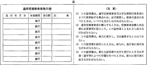 JR東日本旅客営業規則（2011）