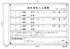 旅客営業取扱基準規程