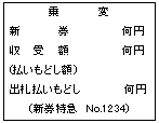旅客営業取扱基準規程